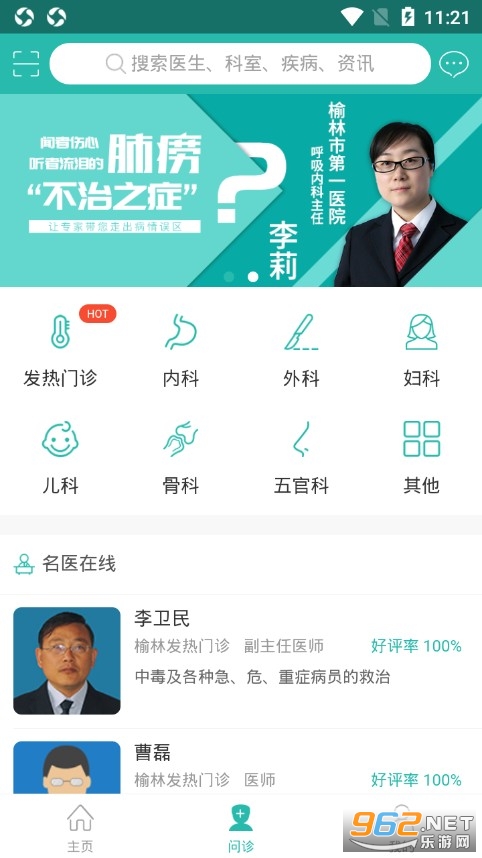 榆林一院app免费版截图4