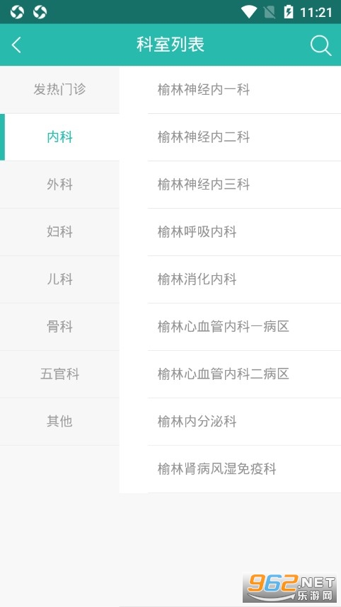 榆林一院app免费版截图1