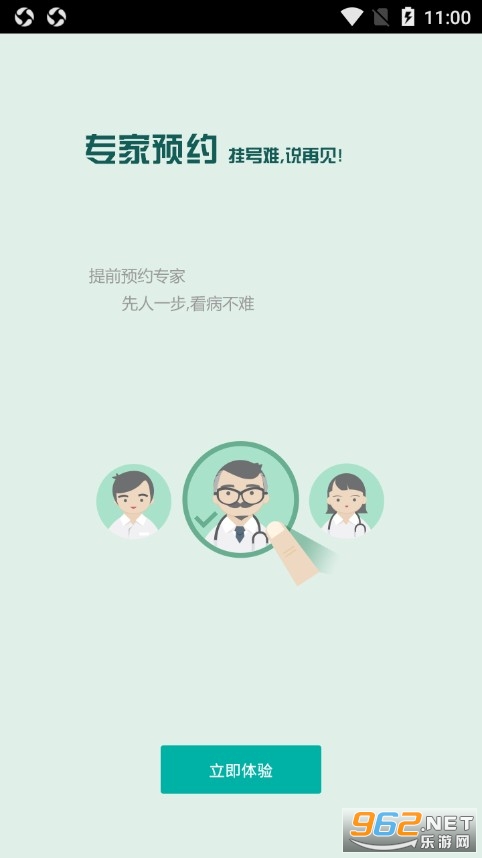 西安红会医院app截图1