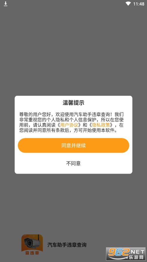 ��������Υ�²�ѯappv6.4.2 ���߲�ѯ��ͼ4