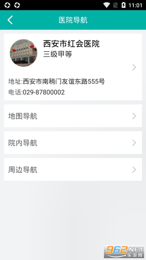 西安红会医院app截图3