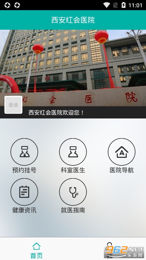 西安红会医院app截图4