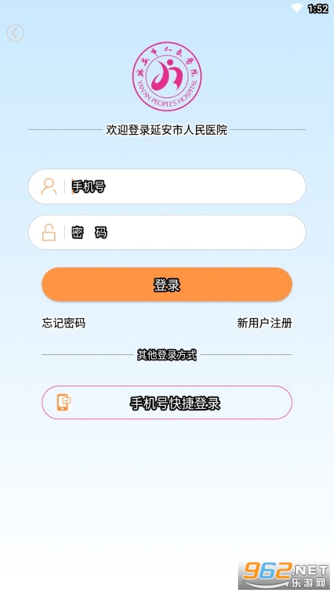 掌上延市医院APP截图0