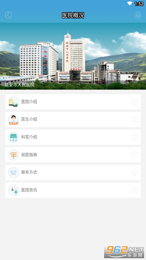 掌上延市医院APP截图1