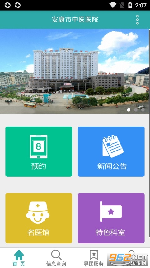 安康市中医院app截图3