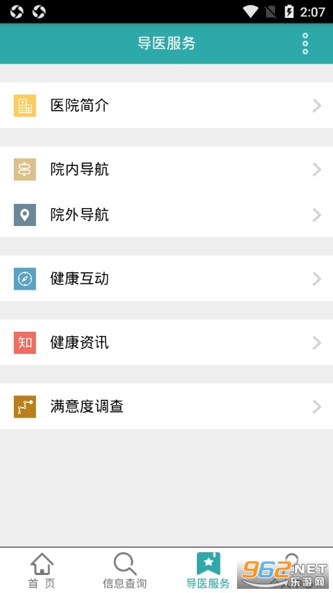 安康市中医院app截图1