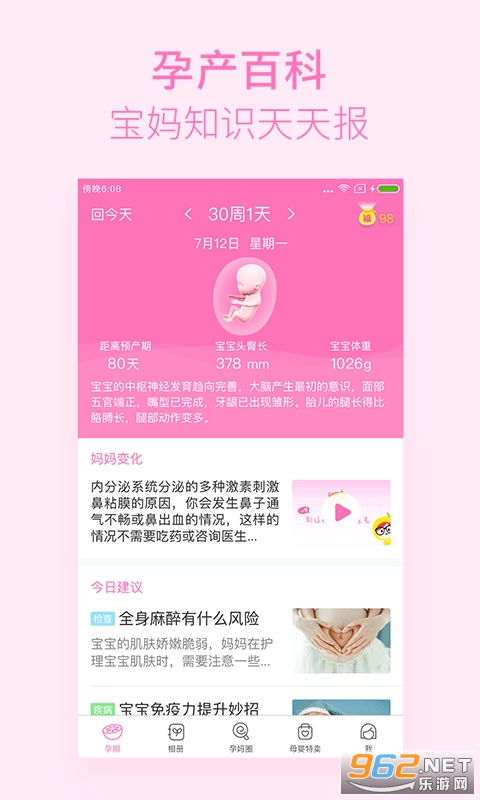 美柚孕期安卓官方版截图0