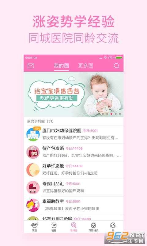 美柚孕期安卓官方版截图2