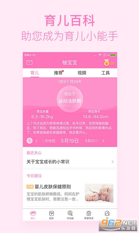 美柚孕期安卓官方版截图1