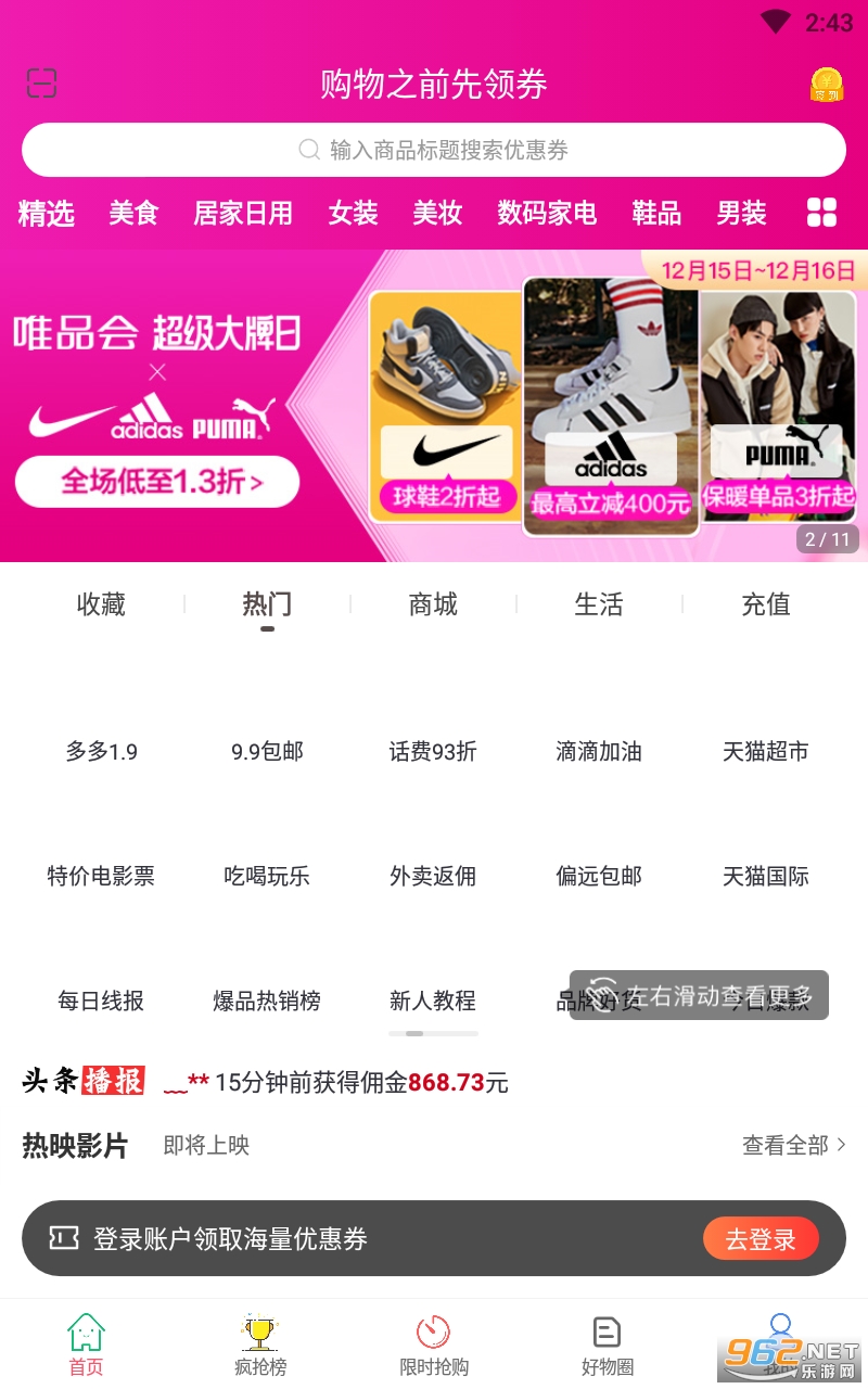 手淘优惠券官方客户端截图0