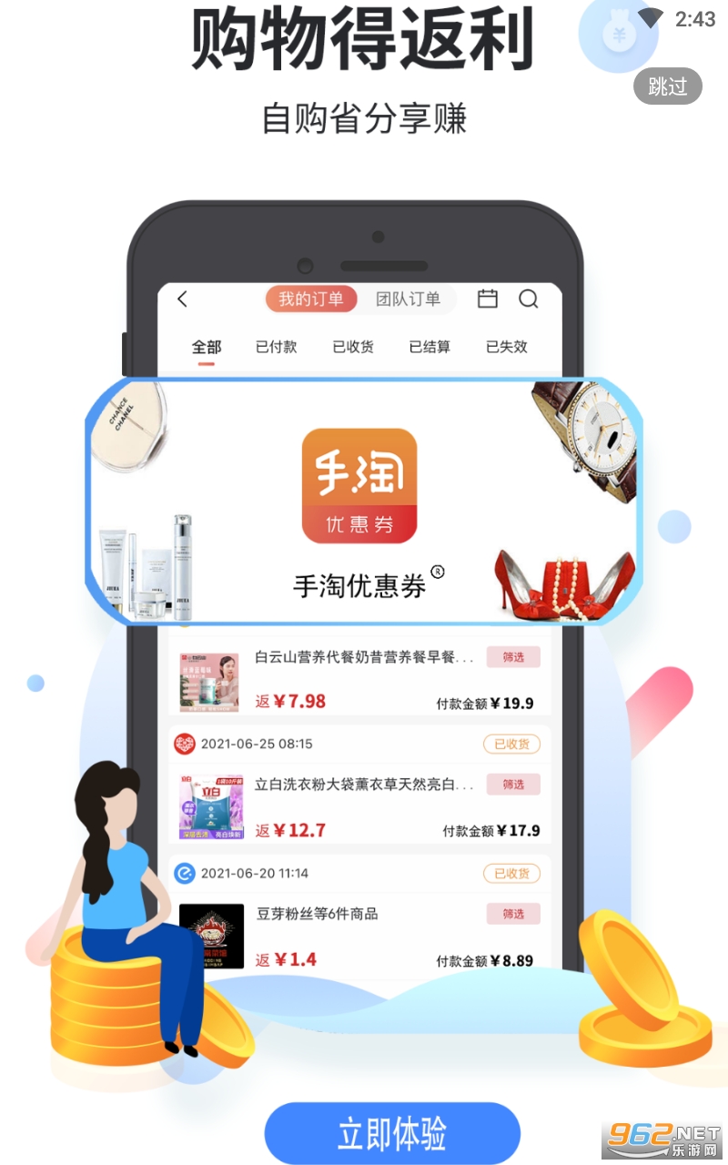手淘优惠券官方客户端截图2