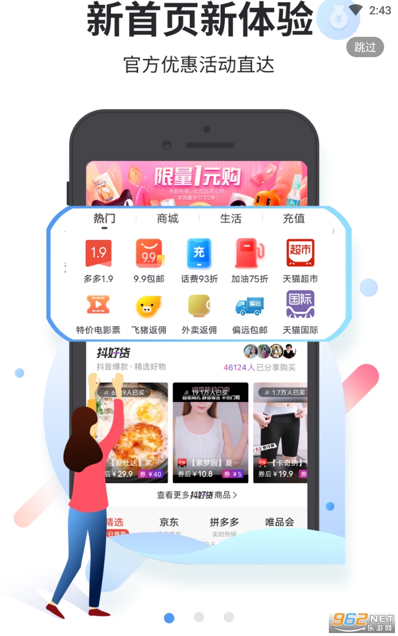 手淘优惠券官方客户端截图3