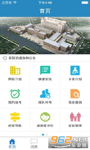 ����������ҽԺappv3.35 ���°��ͼ4