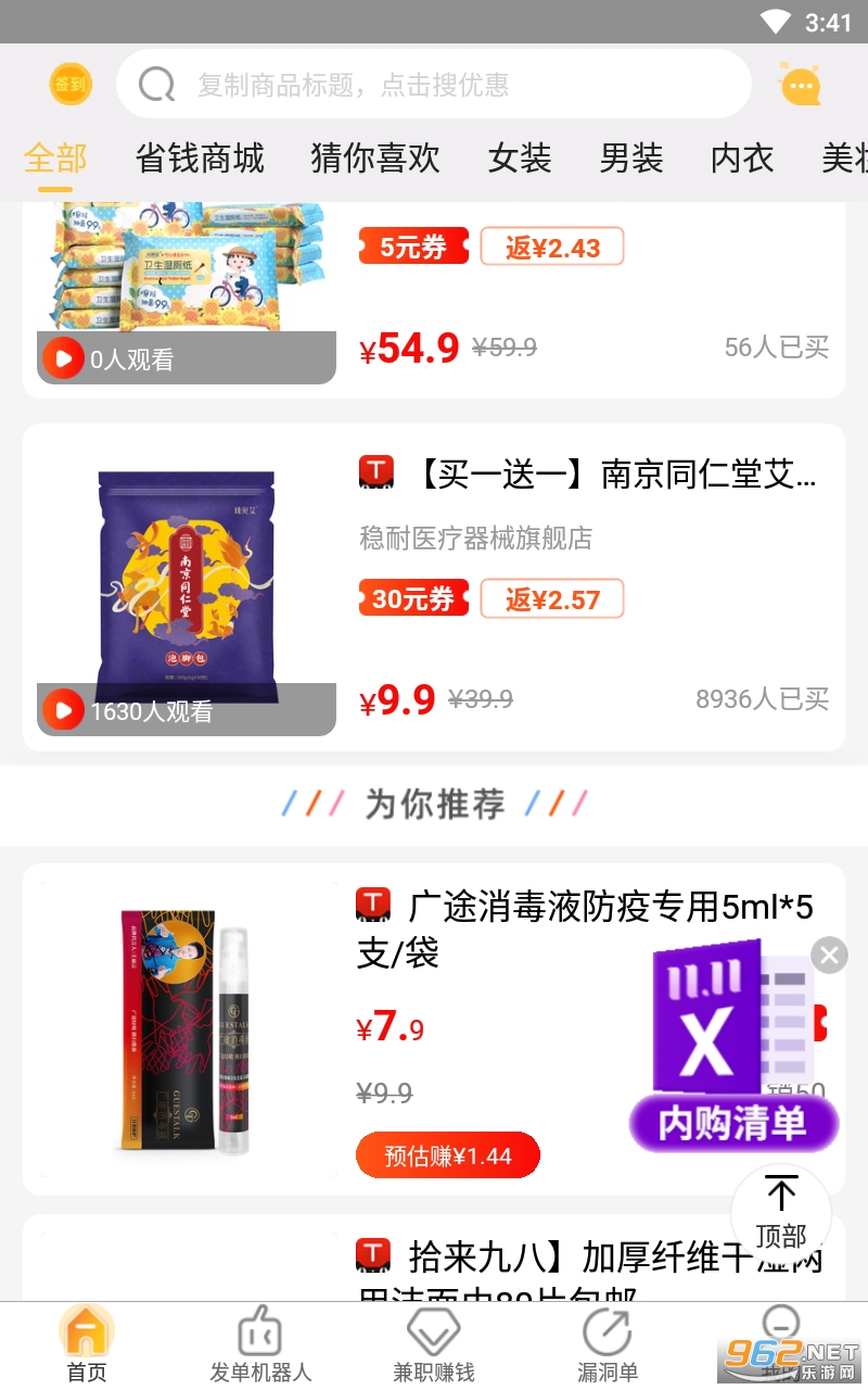 秘乐优惠券平台截图0