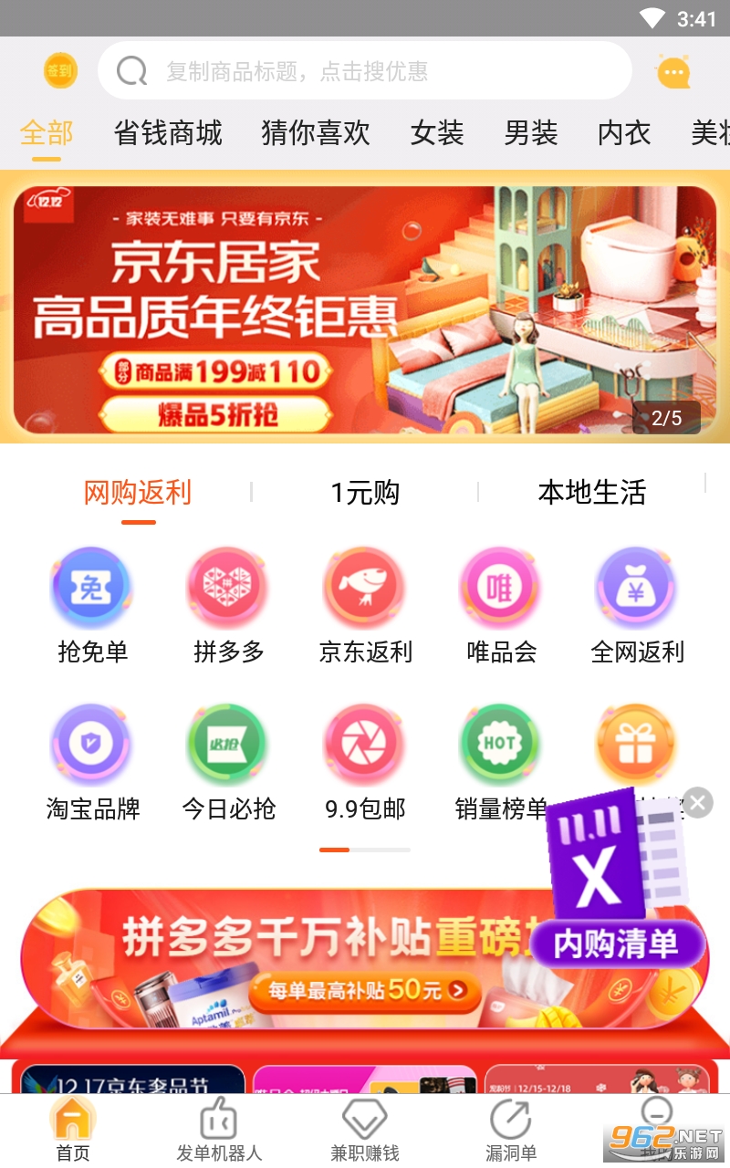 秘乐优惠券平台截图3