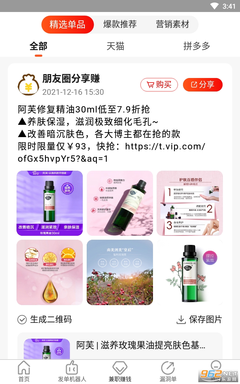 秘乐优惠券平台截图2