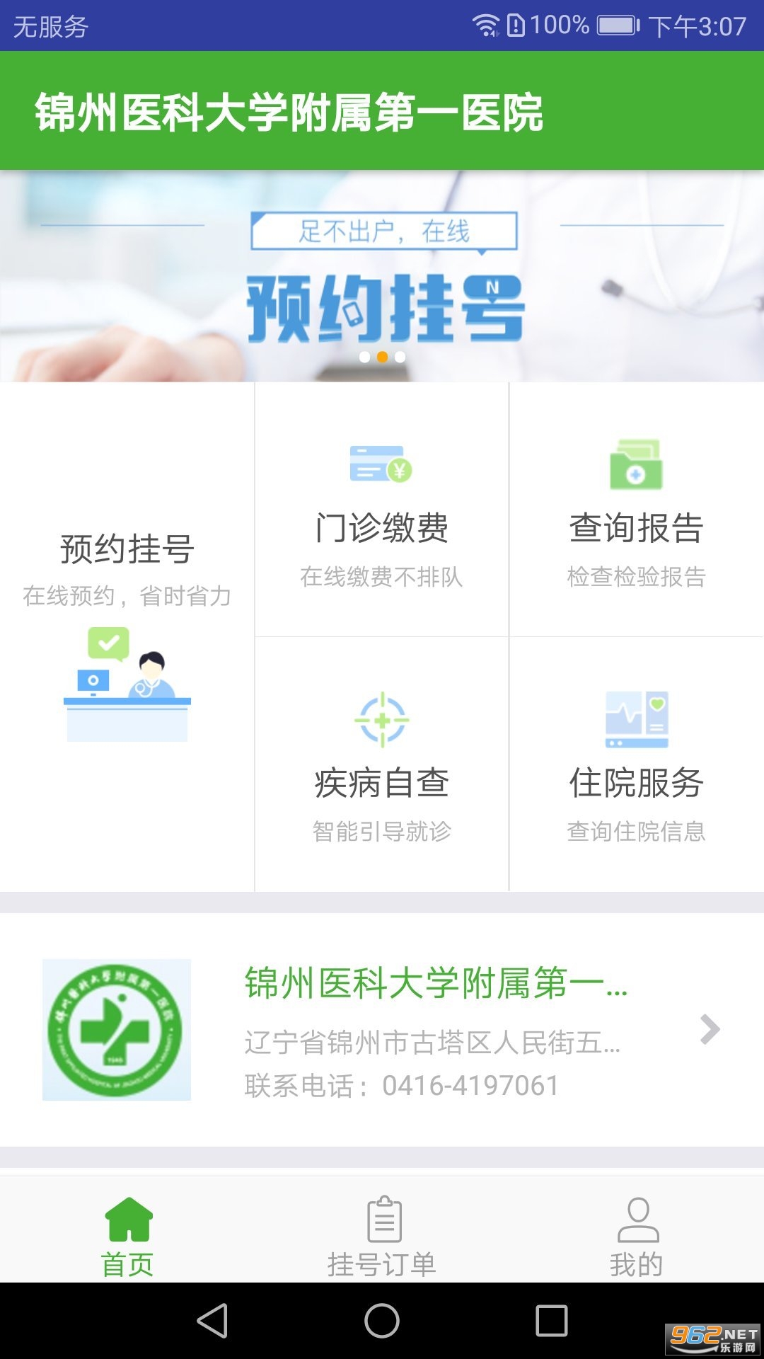 ����ҽ��һԺAPP��ͼ0