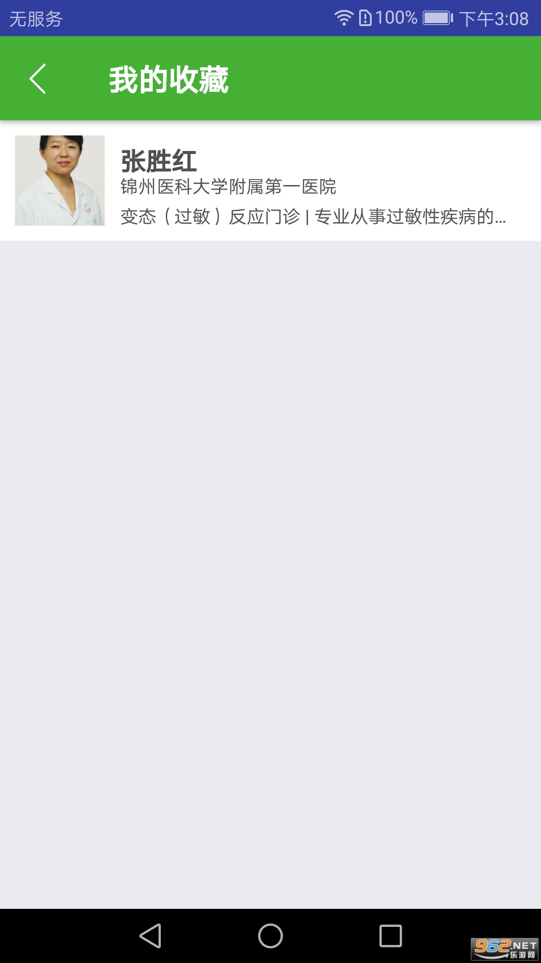 ����ҽ��һԺAPP��ͼ3