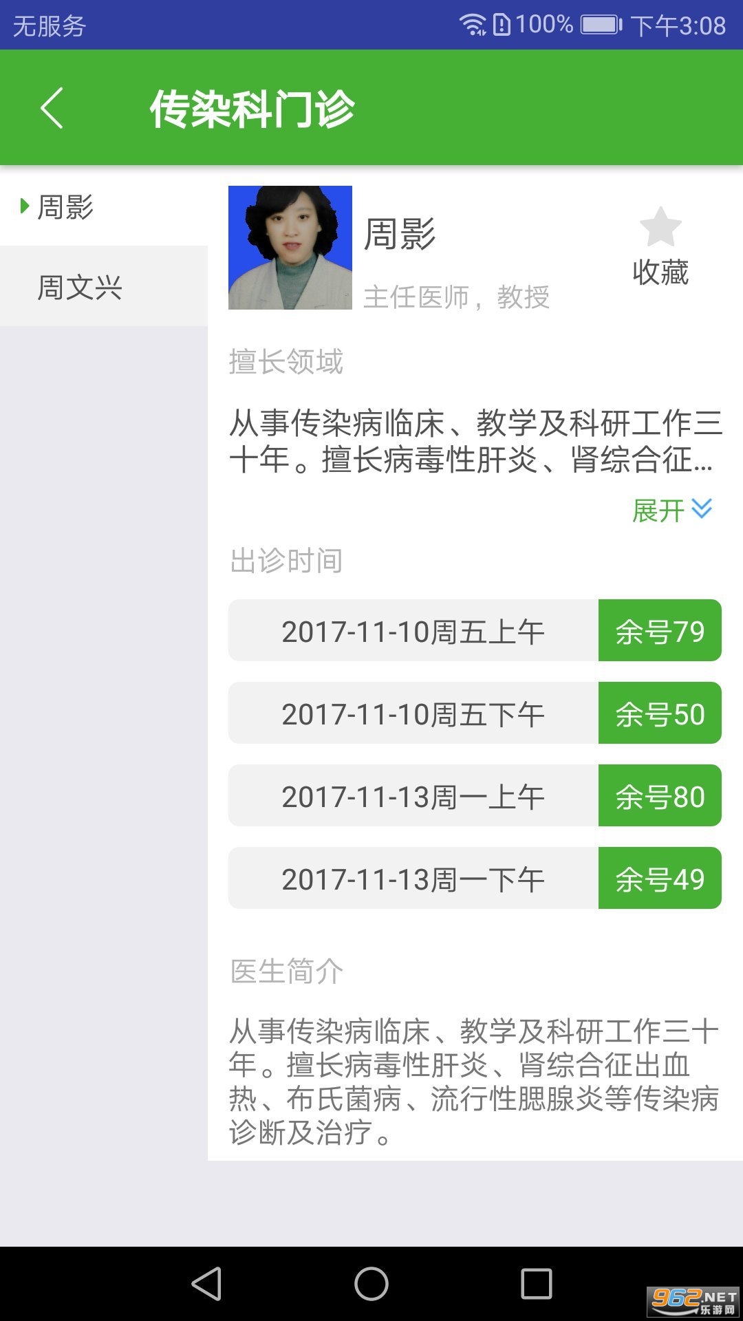����ҽ��һԺAPP��ͼ2
