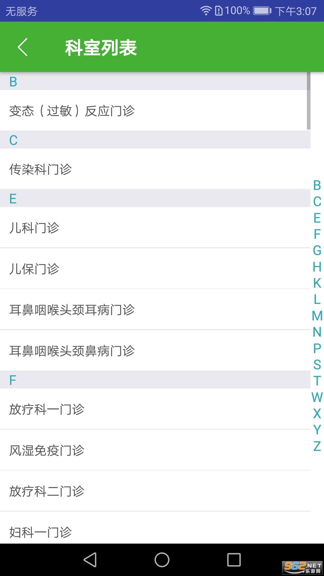 ����ҽ��һԺAPP��ͼ1