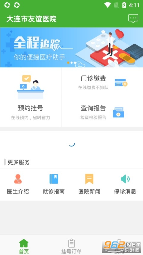 大连市友谊医院app截图3