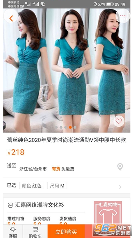 汇嘉购物软件截图1