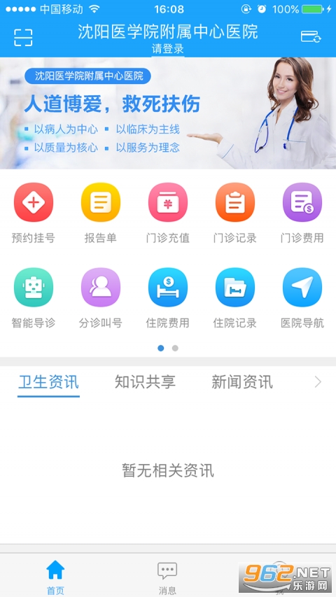 ��������ҽԺappv2.4.6 ���°��ͼ3