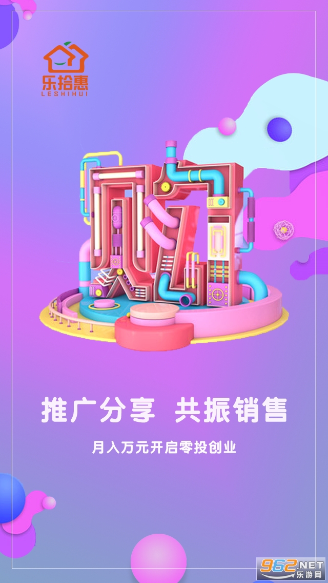 乐拾惠购物app截图2