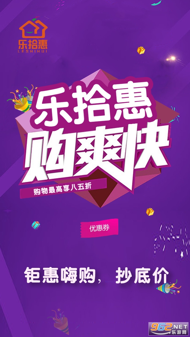 乐拾惠购物app截图1