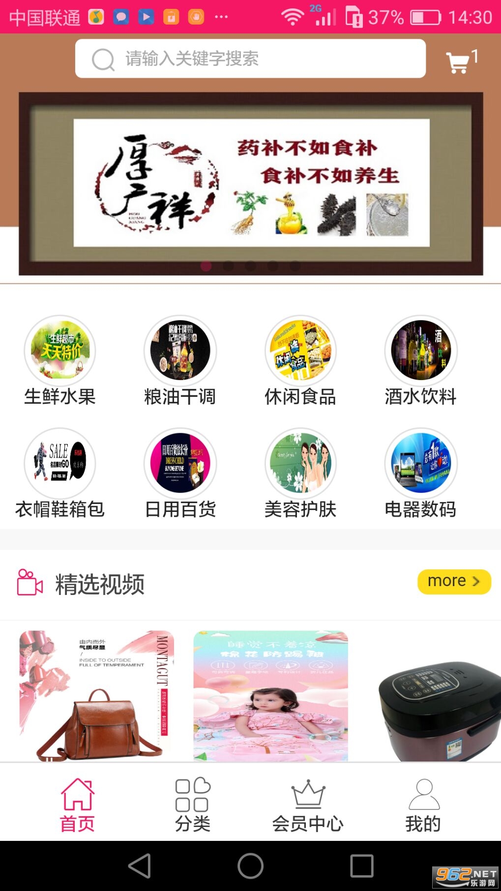 乐拾惠购物app截图0