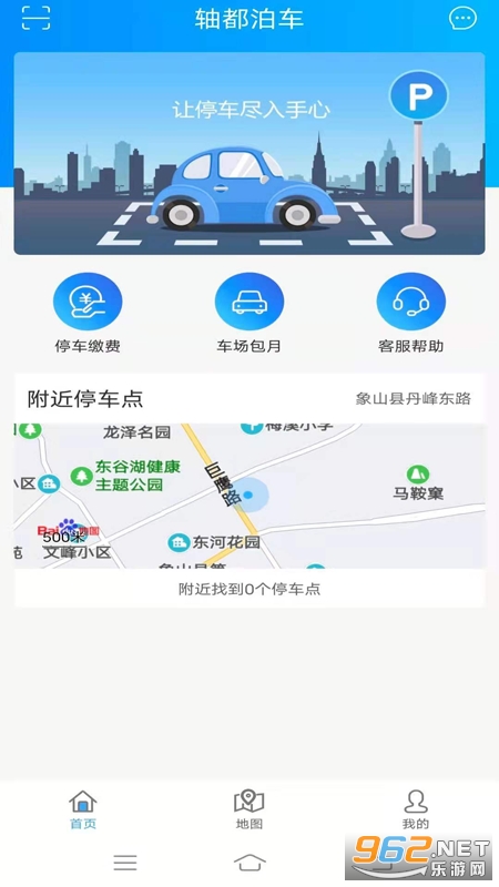 轴都泊车最新版截图2