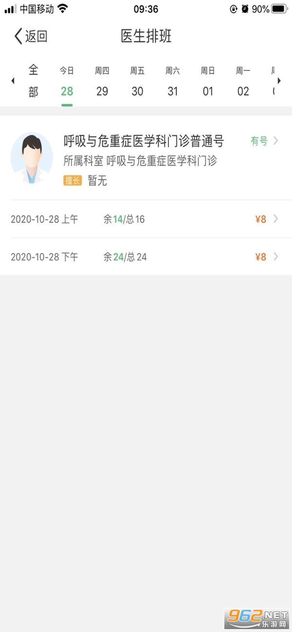 ��Ϫ������ҽԺapp��ͼ0
