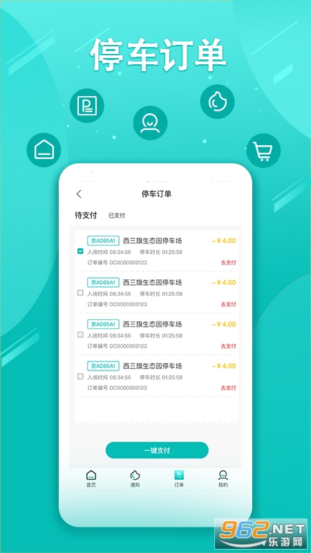 天天泊车截图1