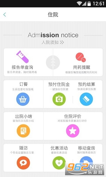 唐都医院挂号app截图2