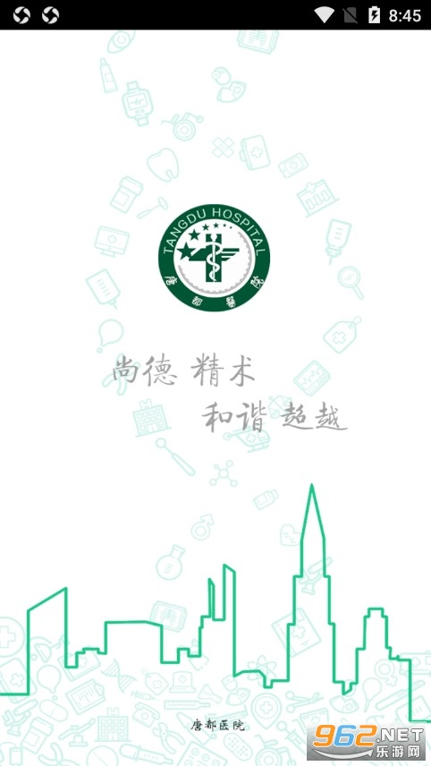 唐都医院挂号app截图0