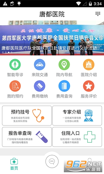 唐都医院挂号app截图3