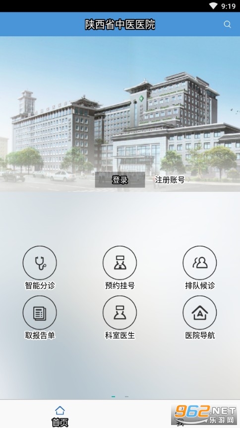 ����ʡ��ҽҽԺappv2.1 �ٷ����ͼ3