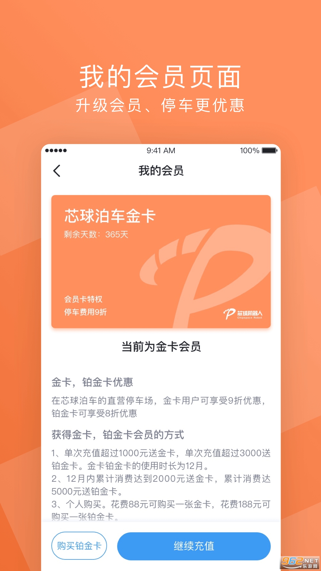 芯球泊车截图0