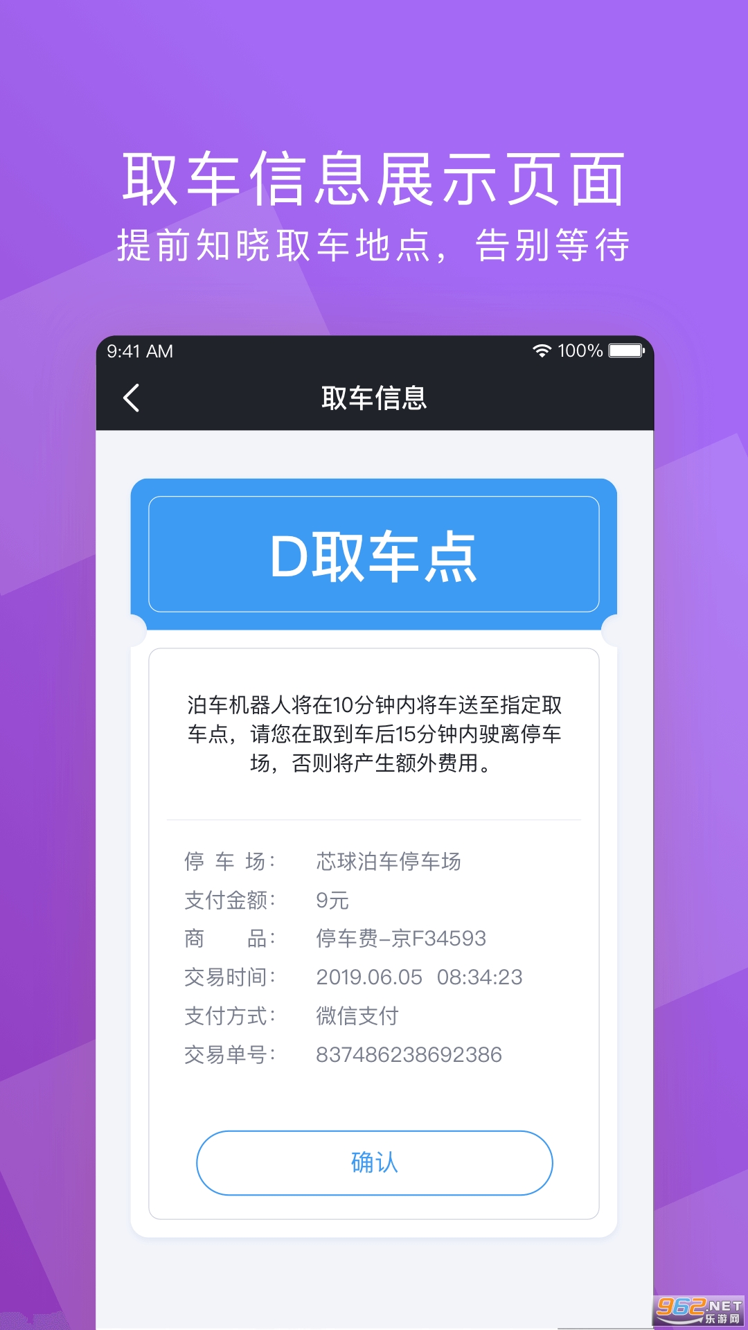 芯球泊车截图1