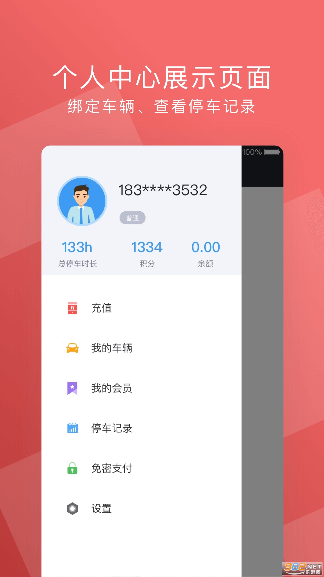 芯球泊车截图2