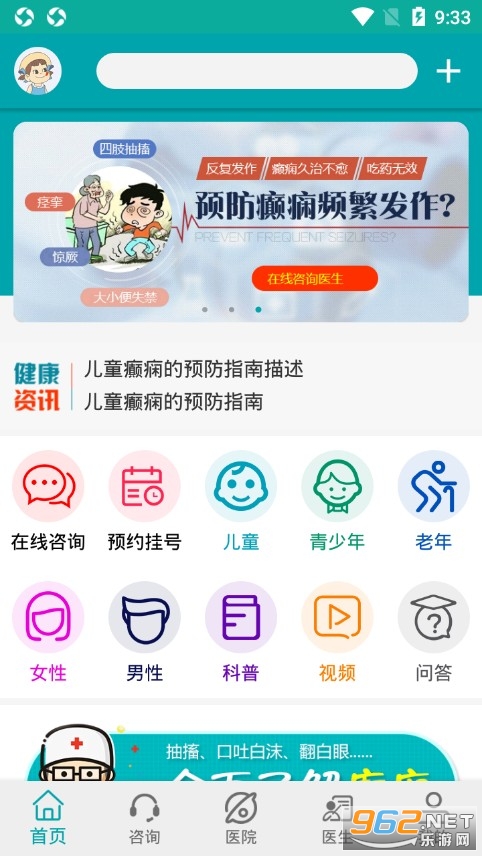 ������ﲡҽԺapp��ͼ2