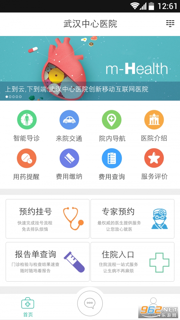 �人������ҽԺappv2.2.12 �ٷ����ͼ2