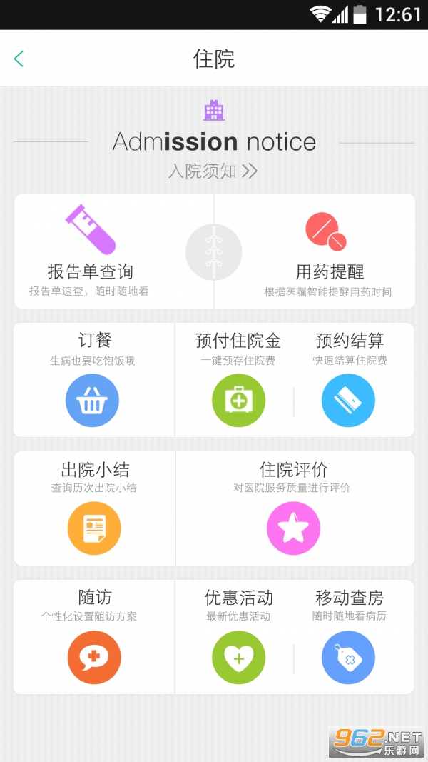 �人������ҽԺappv2.2.12 �ٷ����ͼ3