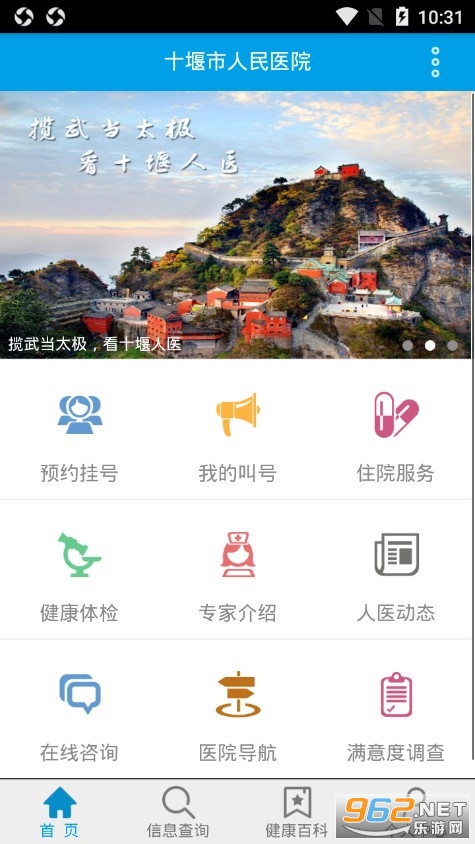 ʮ��������ҽԺapp��ͼ4