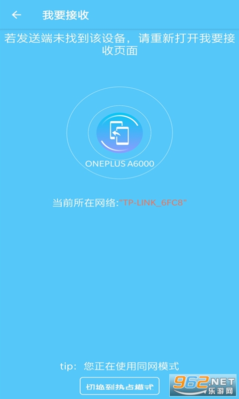 同步手机搬家软件截图1