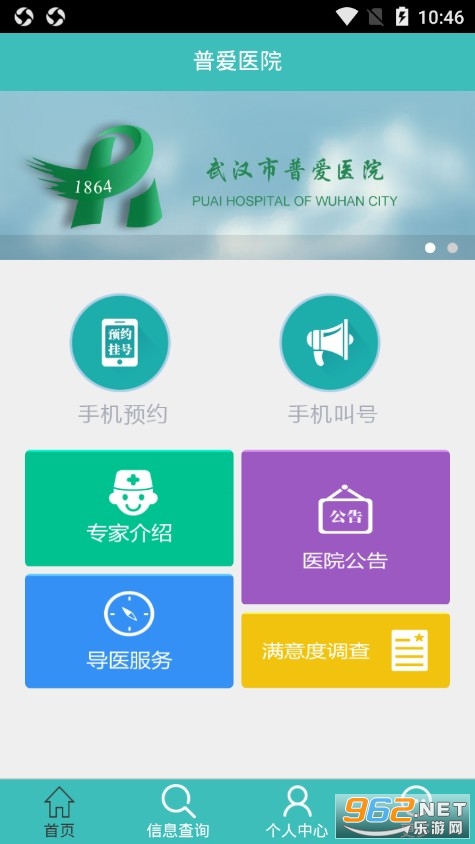 �հ�ҽԺAPP��ͼ1