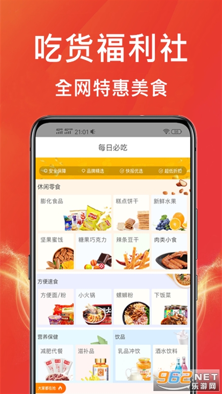 购物软件王官方版截图1
