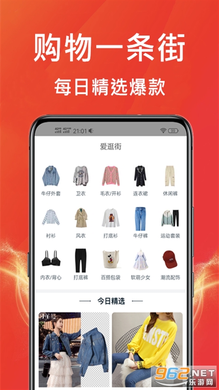 购物软件王官方版截图2
