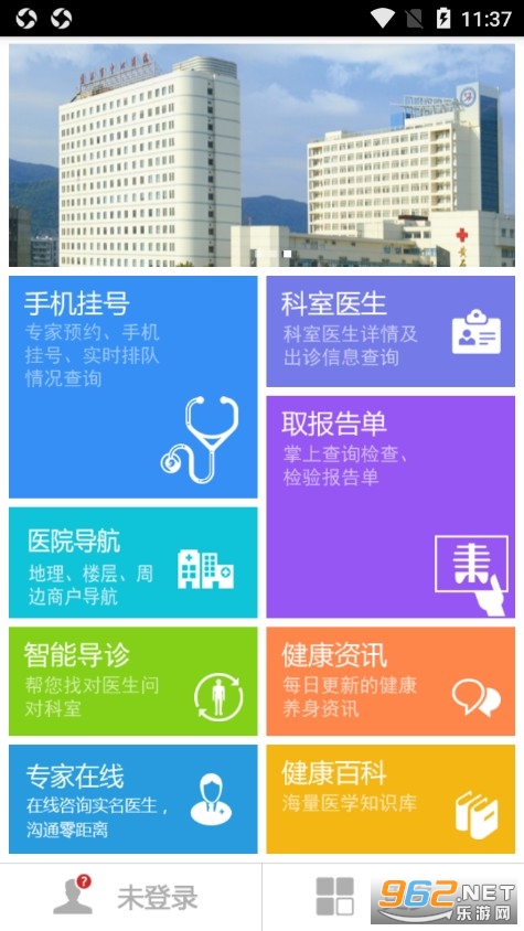 黄石市中心医院挂号APP截图2