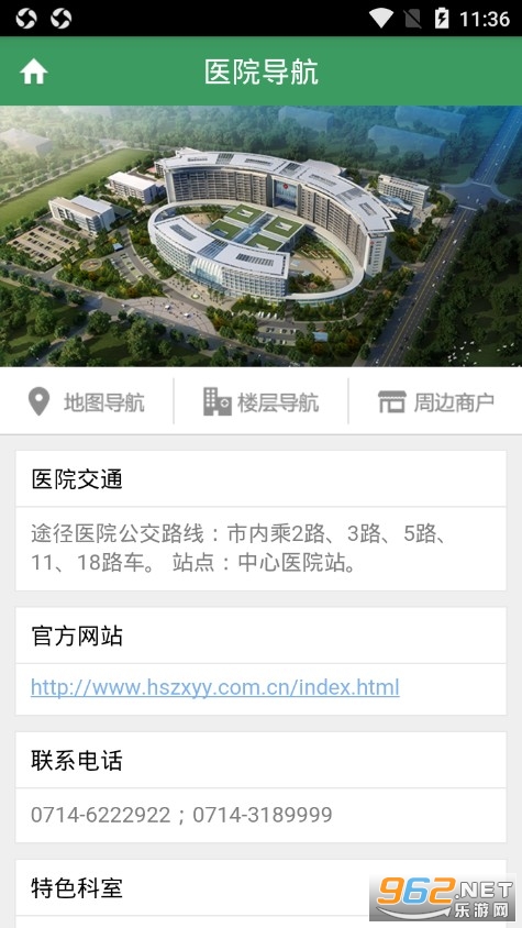 黄石市中心医院挂号APP截图3